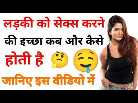SEX करन क इचछ सबस जयद कब हत ह महलओ म YouTube