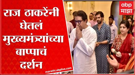 Raj Thackeray Meet Cm Eknath Shinde Varsha