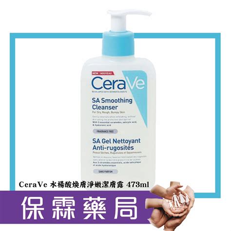 『cerave 適樂膚』 水楊酸煥膚淨嫩潔膚露 473ml 台灣萊雅公司貨（買二送夏日肌膚調理旅行組） 蝦皮購物