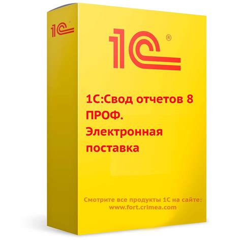 1С:Свод отчетов 8 ПРОФ | Прайс-лист