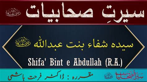 Shifa Bint E Abdullah R A Story Of Shifa Bint E Abdullah Seerat