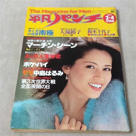 【目立った傷や汚れなし】平凡パンチ 1980年2・4の落札情報詳細 ヤフオク落札価格検索 オークフリー