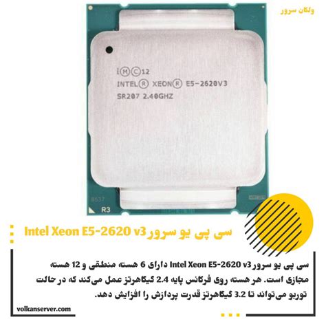 پردازنده سرور Intel Xeon E5-2620 v3 - خرید سرور HP - شرکت ولکان سرور ...