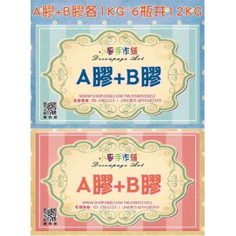 小麥手作舖︱ab【共計12kg】a膠1kgx6瓶b膠1kgx6瓶︱蝶古巴特 拼貼 彩繪 Diy 手作 美術 美勞 小麥手作舖、手工藝