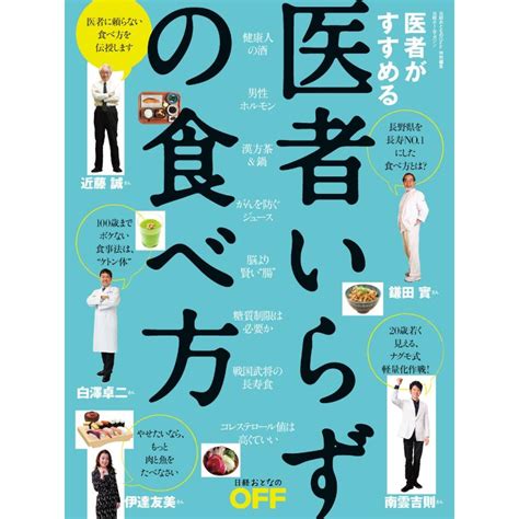 医者いらずの食べ方 電子書籍版 編日経おとなのoff B00060278640ebookjapan ヤフー店 通販