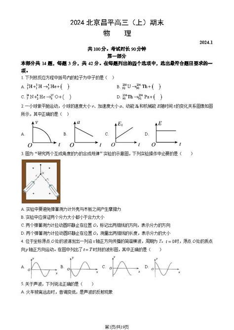 2023 2024学年北京昌平区高三期末物理试题及答案北京高考在线