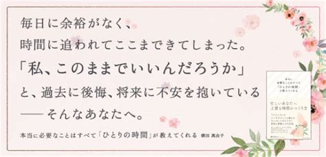 楽天ブックス 本当に必要なことはすべて「ひとりの時間」が教えてくれる 横田真由子 9784295403333 本