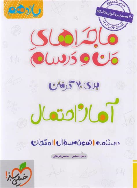 جزوه آمار و احتمال یازدهم رشته ریاضی انتشارات بنی هاشمی بانک کتاب ایران