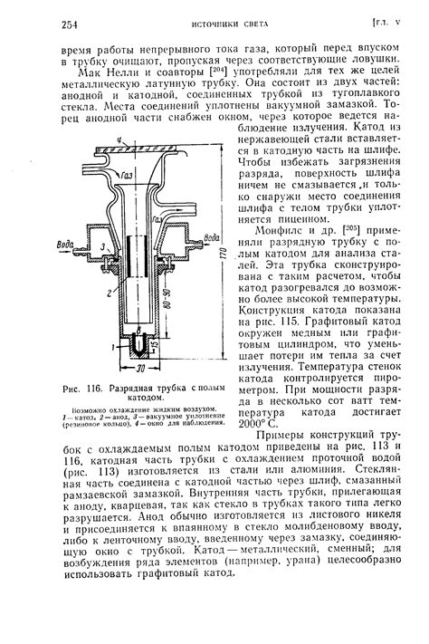 Мак Нелли и соавторы употребляли для тех же целей металлическую ...