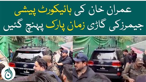 Imran Khan Appear In Lahore High Court Today Jammered Vehicle Reaches