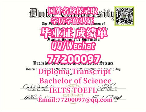 3精仿 Duke毕业证书 Q微77200097，办杜克大学学位证本科duke文凭，办duke毕业证成绩单有duke硕士学历，杜克大学