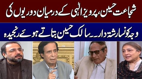 Pervez Elahi Vs Shujaat Hussain Ch Salik Hussain Exclusive Interview