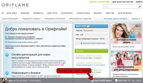 Как сделать заказ Орифлейм