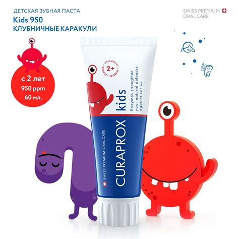 Детская зубная паста Curaprox Kids 950 Клубниные каракули 60 мл купить ...