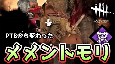 【dbd 新キラースカルマーチャント 】新スキンでメメントやってきた！ スカルマーチャント×ロトンフィールズ 【dead By