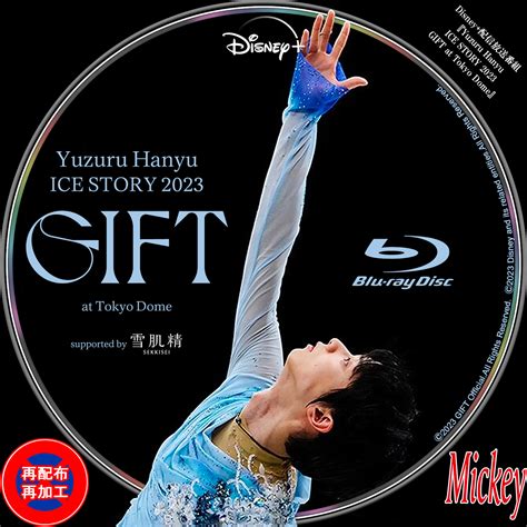 Disney配信放送番組『yuzuru Hanyu Ice Story 2023 T At Tokyo Dome』blu Ray盤