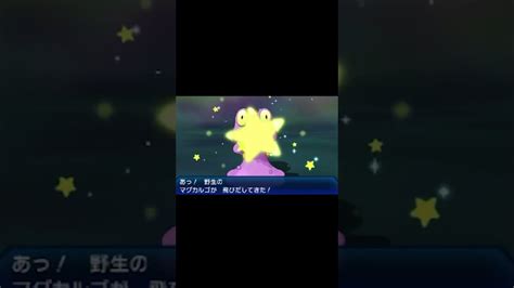 【ポケモンusum】色違いマグカルゴ。色違いポケモンhomeを完成させるポケモン実況！【ポケットモンスターウルトラサンウルトラムーン】 Shorts ポケモン関連情報のまとめ動画