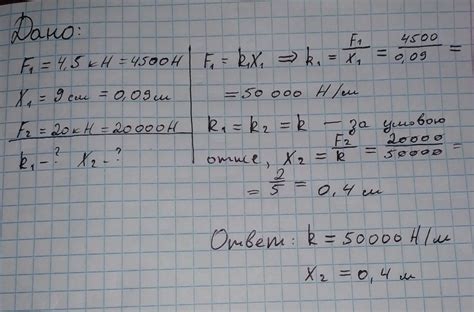 Яка жорсткість пружини, якщо під дією сили 4,5 кН вона видовжилась на 9 ...
