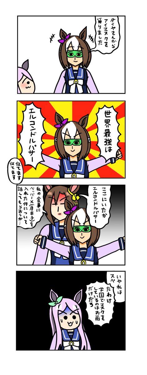 ウマ娘「めじろーん⭐︎マックちゃんその330 ウマ娘 」たいすけの漫画