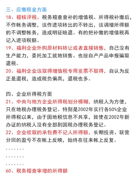 财务会计必备：合理避税的60个方法和42个技巧，超实用，收藏备用 知乎