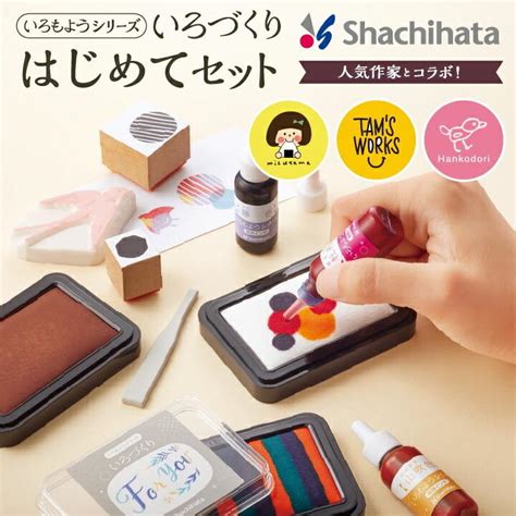 シャチハタ いろづくり はじめてセット 全3種類 いろもよう 補充インキ みずたま タムズワークス はんこどり ゴム印 シヤチハタ スタンプ台