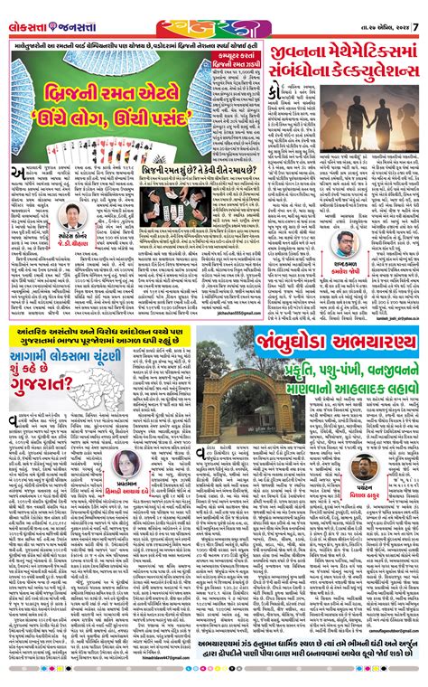 આજનું લોકસત્તા જનસત્તા ઇ પેપર વડોદરા તા 27 04 2024