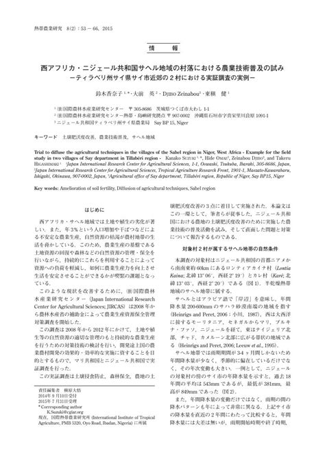 西アフリカ・ニジェール共和国サヘル地域の村落における農業技術普及の試み