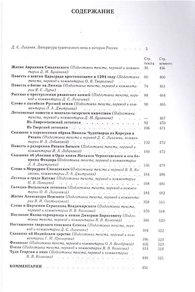 Библиотека литературы Древней Руси. Том 5 • Лихачев Д. и др., купить по ...