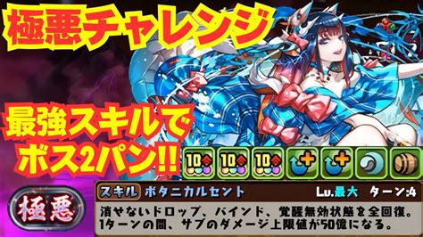 〜パズドラ〜 極悪チャレンジボス2パン攻略最強スキル持ちジントニックがヤバい 極悪生命体 Youtube