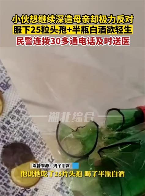 服下25粒头孢和半瓶白酒，小伙想深造却遭母反对，争执后决定服毒