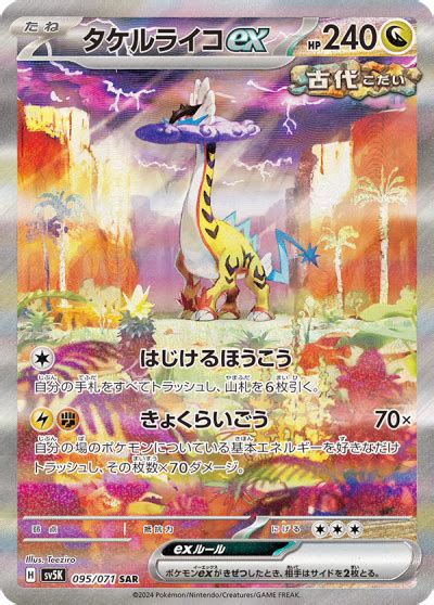 ワイルドフォース当たりカード買取価格表一覧【タケルライコsar古代box封入率srarurrr】 ポケモンスイッチ攻略press