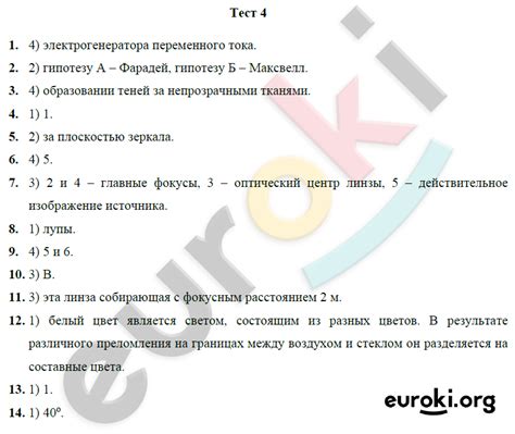 ГДЗ Номер Тест 4 Физика 8 класс Кабардин Тесты | Гарантия хорошей оценки