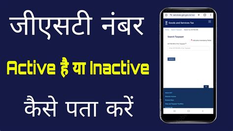 Gst Number Active Hai Ya Inactive Kaise Pata Kare How To Check My Gst