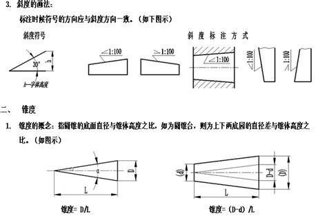 坡度、锥度和斜度word文档在线阅读与下载文档网