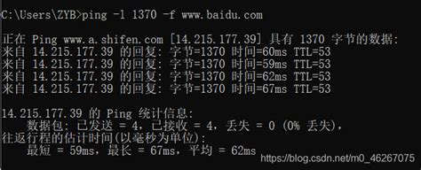 使用ping检测mtu值ping Mtu Csdn博客