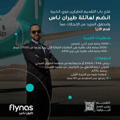 Flynas طيران ناس On Twitter طيرانناس يعلن عن فتح باب التقديم