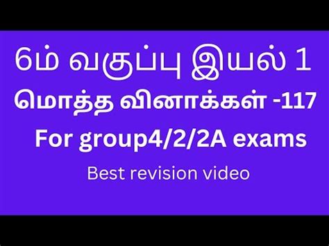 6 Th Tamil Iyal 1 Complete Questions Group 4 Group 2 2A Study With