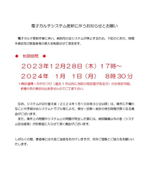 電子カルテシステム更新に伴うお知らせとお願いお知らせ新着情報日本赤十字社 福岡赤十字病院