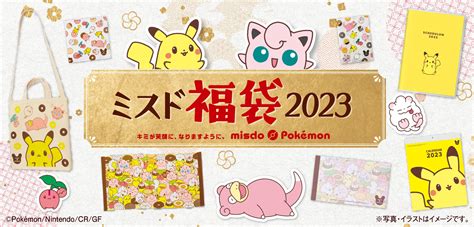 【ミスタードーナツ】12月26日（月）から『ミスド福袋2023』数量・期間限定で順次発売 株式会社ダスキンのプレスリリース