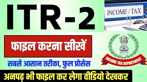 Income Tax Return Filing 2023 24 । Itr 2 Kaise Bhare । How To File Itr Online । Itr 2 Filing