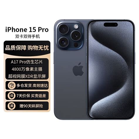 【手慢无】iphone 15 Pro 5g手机真香价购机指南 家电导购 中关村在线