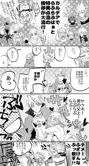 【fgo】らぶらぶはぁとアサモサモ ⚠️モーちゃんとサモちゃんが同じ空 ヘモチニ さんのマンガ ツイコミ仮