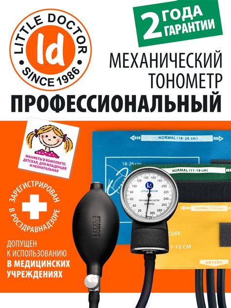 Механический тонометр LD-80 - Официальный сайт медицинской техники ...