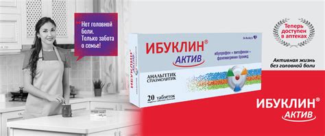 Ибуклин® Актив