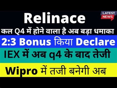 Bonus Declared Reliance Share Latest News Iex Share Latest News