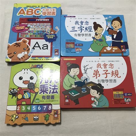 風車圖書 三字經 弟子規 Abc 久久乘法 有聲書學習書 四本 蝦皮購物