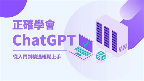 【ai課程 正確學會chatgpt課程】從入門到精通 工作生活全方位完全上手教學 企業團體包班全天場已額滿 【燃燒吧攝影魂學院】吳鑫