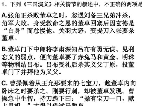 《三国演义》小测一word文档在线阅读与下载无忧文档