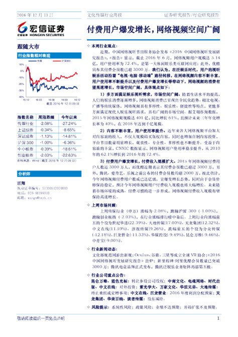 文化传媒行业周报：付费用户爆发增长，网络视频空间广阔