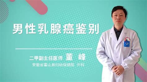 男性乳腺发育症是怎么引起的 语音科普 杏林普康